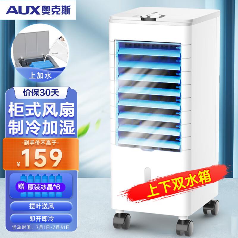 奥克斯 风扇空调扇叠加页面5折奍，74.5