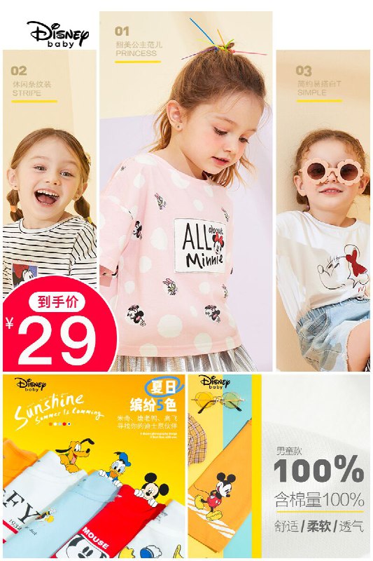 万千宝妈4.9高分好评！【迪士尼】儿童时尚短袖T恤88狂欢价【59元】券后【29元】包邮地址：