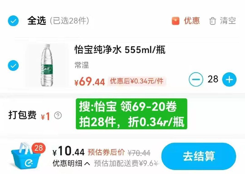 自测饿了嘛美宜佳店顶部领69-30卷搜索如:东方树叶、怡宝、巧乐兹等！看到商品旁边有满减如:59-15、69-20 每日红包 m.fanli.me