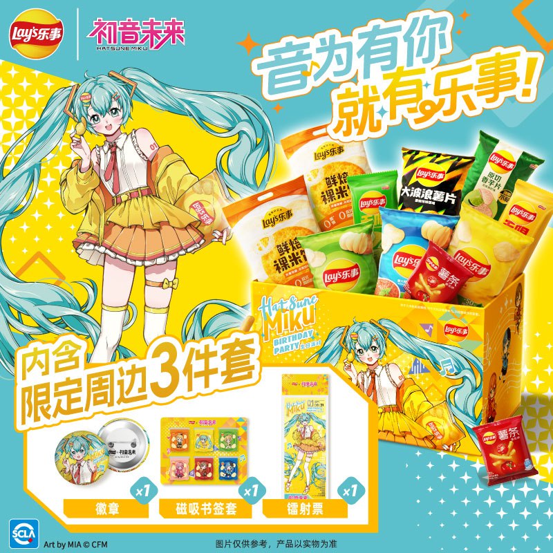 乐事（Lay's）x初音未来联名 周边礼盒 538g2首单【37】买一送一