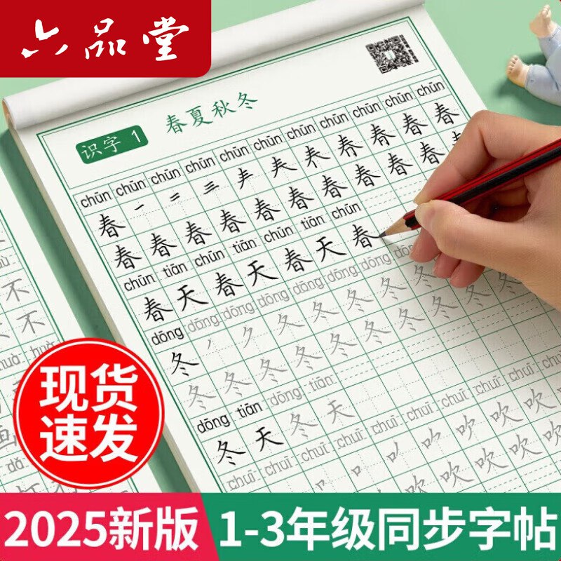 13.8元 六品堂 1-3年级练字帖+3铅笔+2握笔器