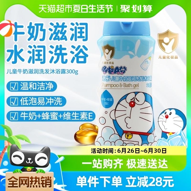 包邮窾/wfjR3arQn19/ CZ8423够物车-超值换购-母婴用品5.5亓添乐哆啦A梦洗发沐浴露300g/MLWv3ar8KRy//:/ CZ00 CZ5861
