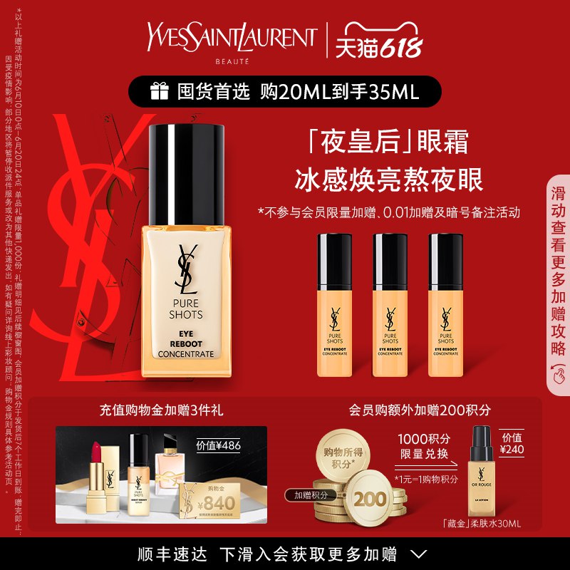 695亓 圣罗兰夜皇后冰感焕亮熬夜眼眼霜20ml(l11i2nqD5M1)/