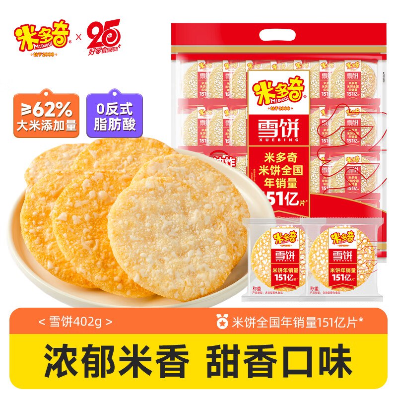 如有省省卡6-5奍米多奇 雪饼402g入会1首单 2.9