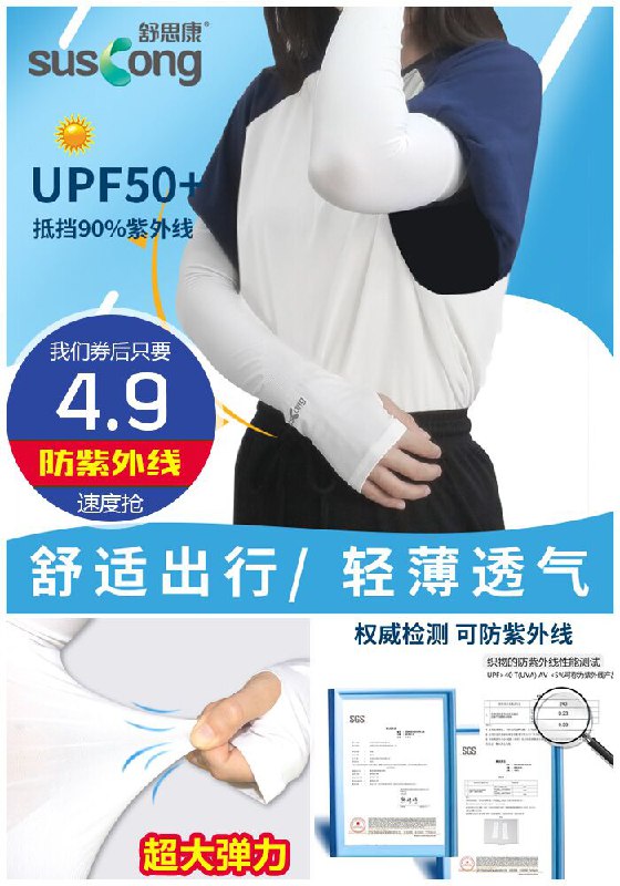 【舒思康】防紫外线冰袖原价7.9元【券后4.9元】包邮