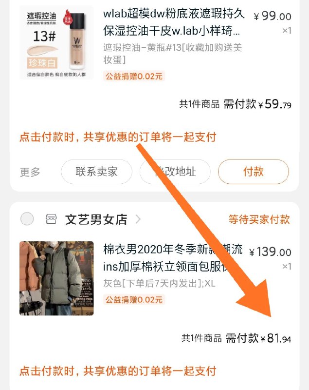 2.凑单商品 也加购物车1件两个东西一起提交并付款然后再单独退款凑单商品文艺男女加厚棉服 到手81元(GSMLcjrHJmL)/京東全品 