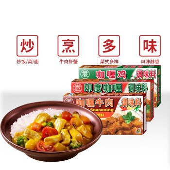 日今敲黑板 爆必款抢【安印记度咖喱120g 3盒】19.9 