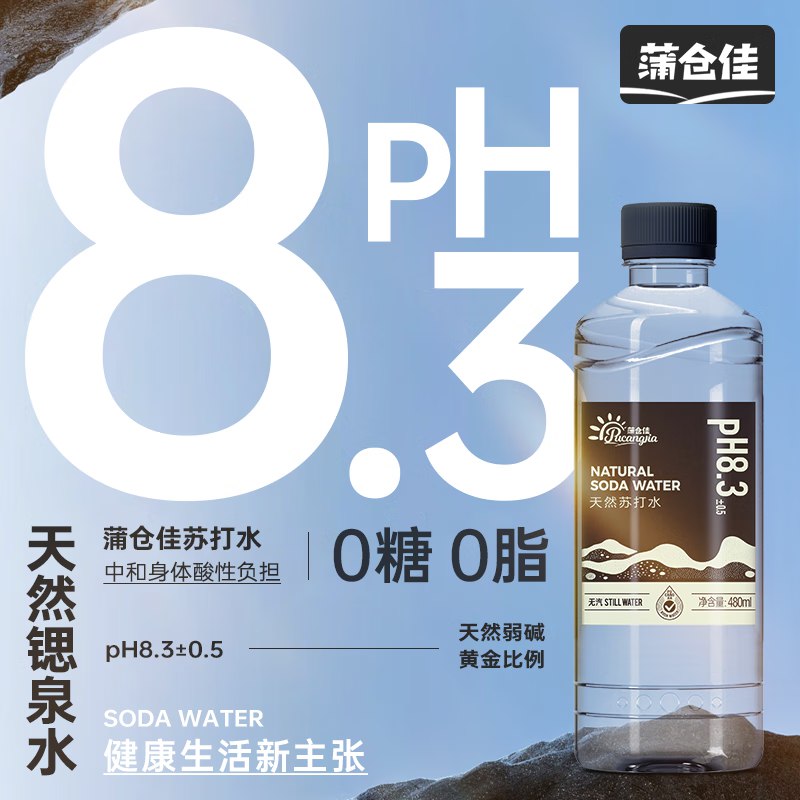 蒲仓佳天然苏打水480ml*12瓶 整箱