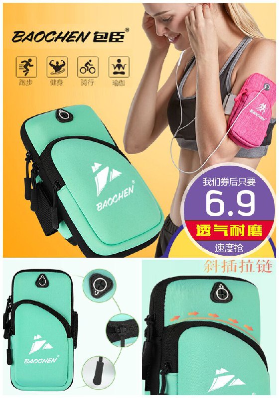 ★★昨日爆款排行Top第1名★★【包臣】跑步手机臂包运动臂套原价9.9元【券后6.9元】包邮领券下单地址：