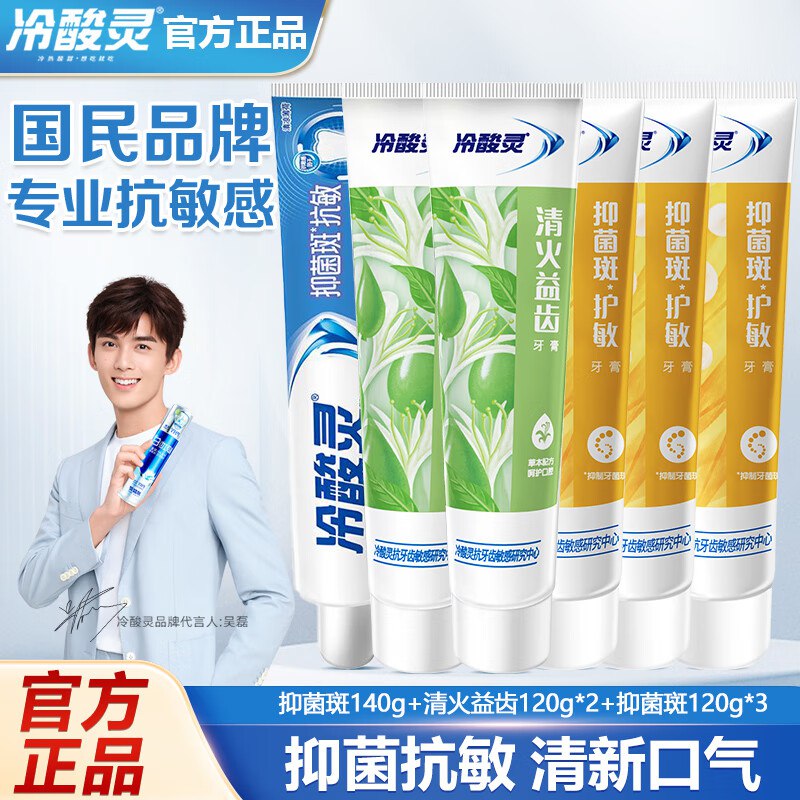 冷酸灵 清火抑菌牙膏6支装共740g