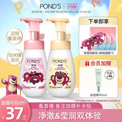 0点开始 69元【旁氏官方旗舰店】米粹氨基酸洁面慕斯160ml*2支(hc2p2FfPbBy)/赠眼罩+面膜*3+战痘精华5ml芙丽芳丝平替 超级经典又好用慕斯款 挤出来是超绵密的泡沫能用超久 划下来比管装还便宜