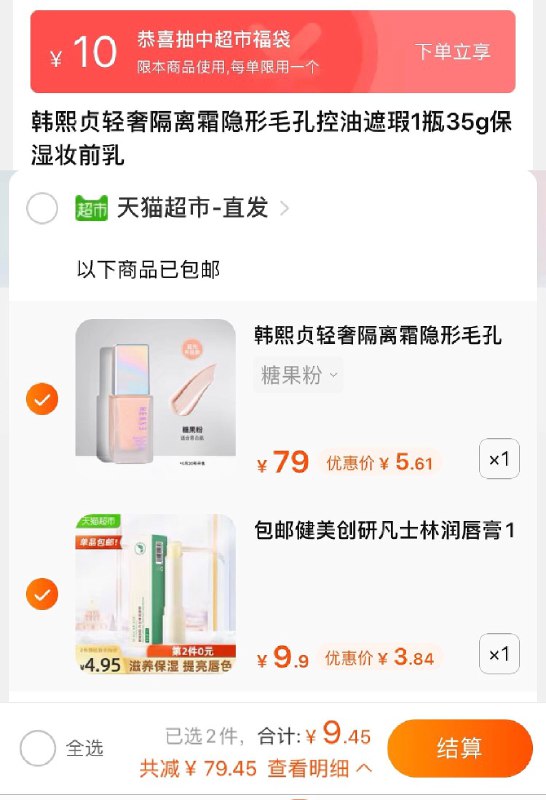 2.加车1件 健美创研唇膏下单自动领随机大额福袋叠加88-10券 拍下9元起(FNe6X94xvuK)/