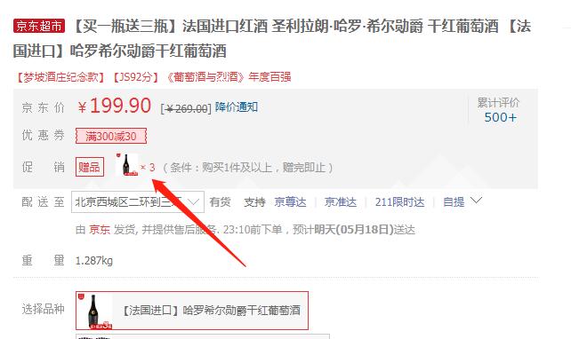 【京东自营】【法国进口】哈罗希尔勋爵干红葡萄酒4瓶99.9元
