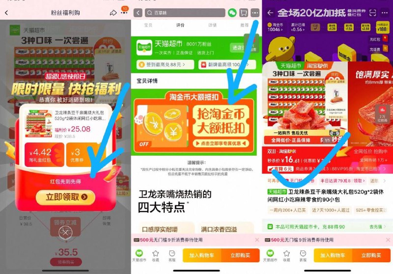 1卫龙亲嘴烧520g*2💰16.6下単即赠：大面筋65g*2袋-1.淘宝打开口令，弹礼金拿了2.下拉详情，叠淘金币拍☀卫龙再叠首単到手仅16.6亓
