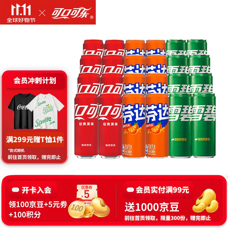 可乐/芬达/雪碧混合装 330ml*24罐