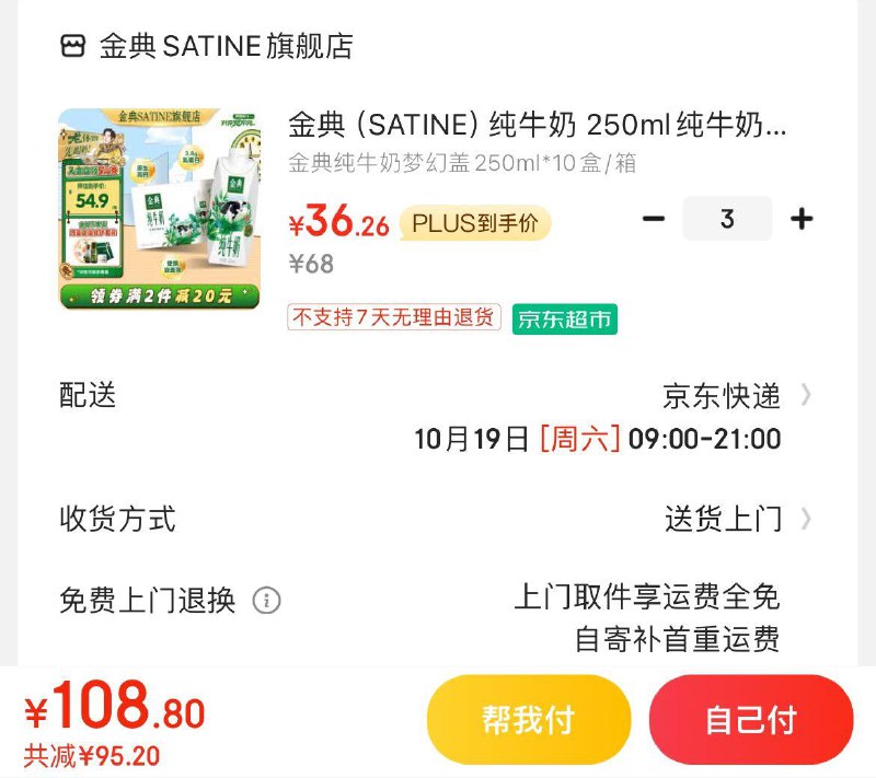 金典梦幻盖250ml*10盒拍3件109.9亓  折36.6/箱领