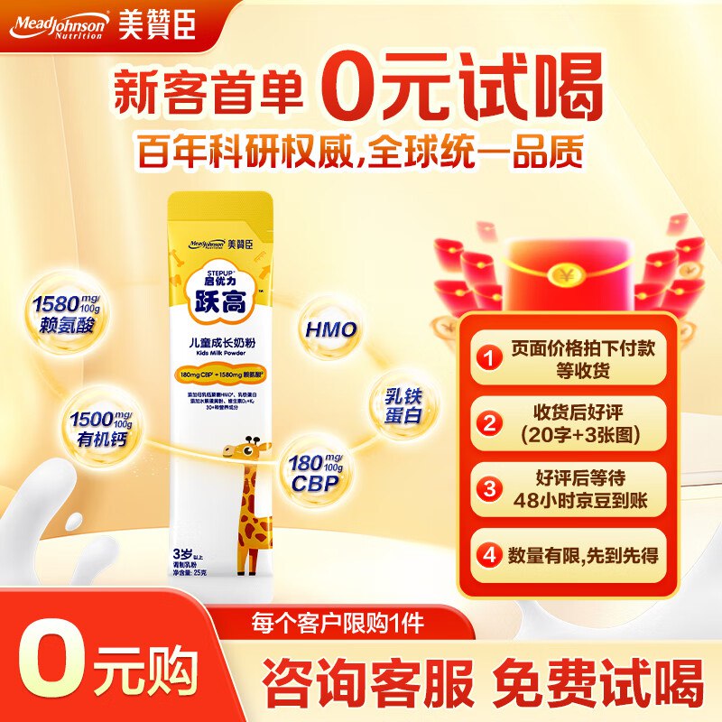 美赞臣启优力成长奶粉25g叠礼金8.9亓 hp反10亓京豆