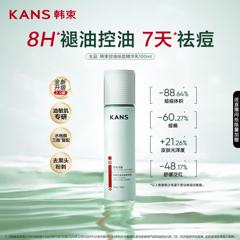 自营韩束 护肤合集①控油精华乳液 100ml*1瓶