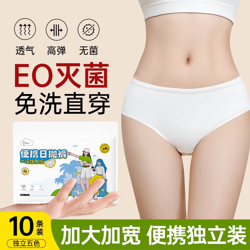超亚 EO灭菌一次性纯棉内裤10条