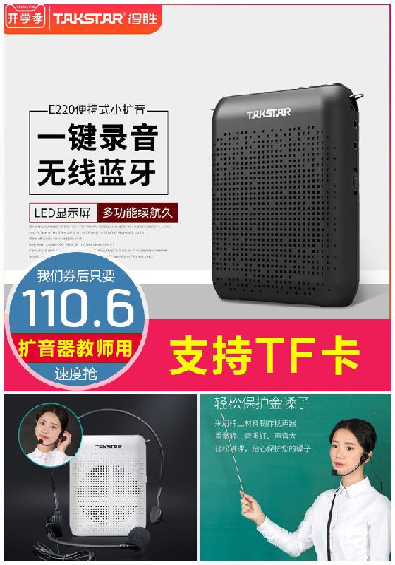 【得胜】E220小蜜蜂扩音器教师用原价148元【满减券后110.6元】包邮