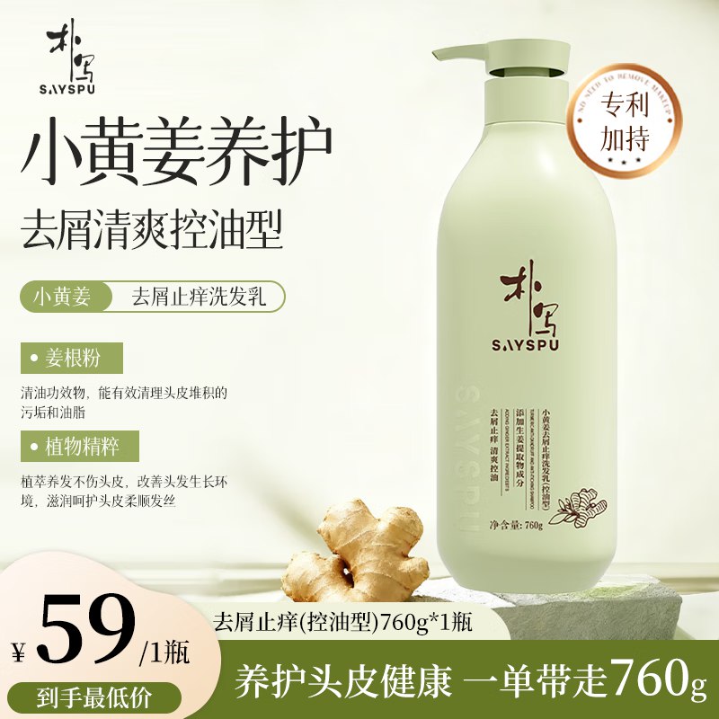 朴写 小黄姜控油去屑洗发乳760g