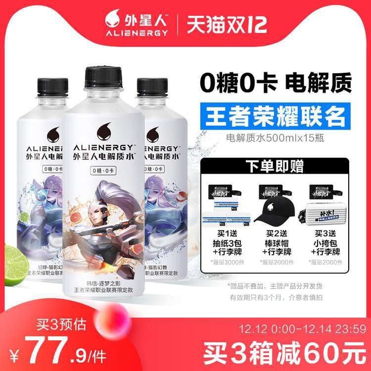 1.领券 加入购物车1件外星人旗舰店 王者荣耀联名0糖0卡能量饮料500ml*15瓶(KdwAXAh6rm4)/