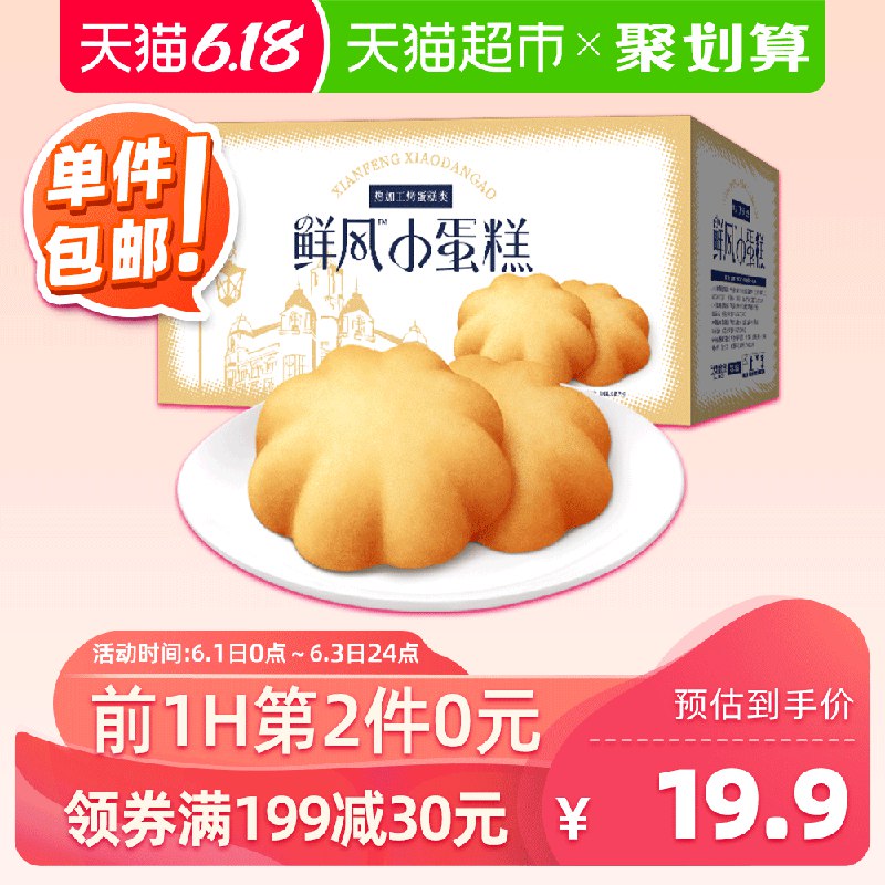 猫超几个小零食优蕙车鲜风小蛋糕1000g 拍5件69.7  (5F2w1ItNgQN)  ----------6月1日紅包加码陶宝：