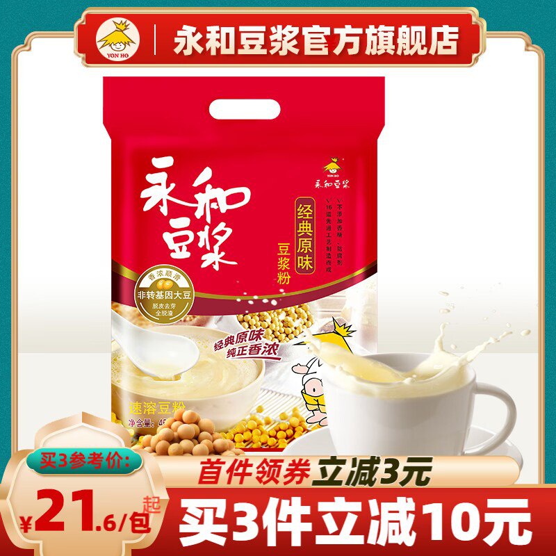 0点开始 领券后 19.9元【永和豆浆旗舰店】经典低甜原味豆浆480g/16袋)RFSCdnwPNNm)/ CZ11/1条豆浆粉的热量比鸡蛋还低冷水也能泡开 早餐来杯超棒~