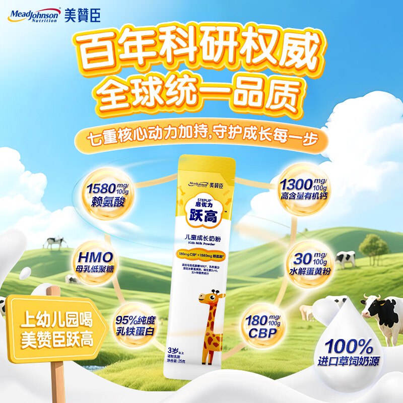 美赞臣启优力学生儿童成长奶粉乳铁蛋白高钙CBP赖氨酸HMO母乳配方25g