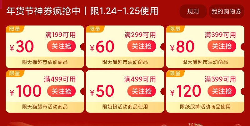 2021猫超年货节会场 新增领券299-60/399-80/499-100券 (bImScFx6U4G)/