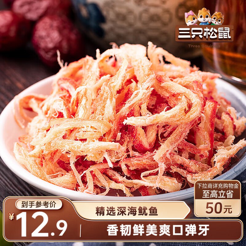 地区价 变价则忽略杭州 温州 4.9 三只松鼠香烤鱿鱼丝88g/袋