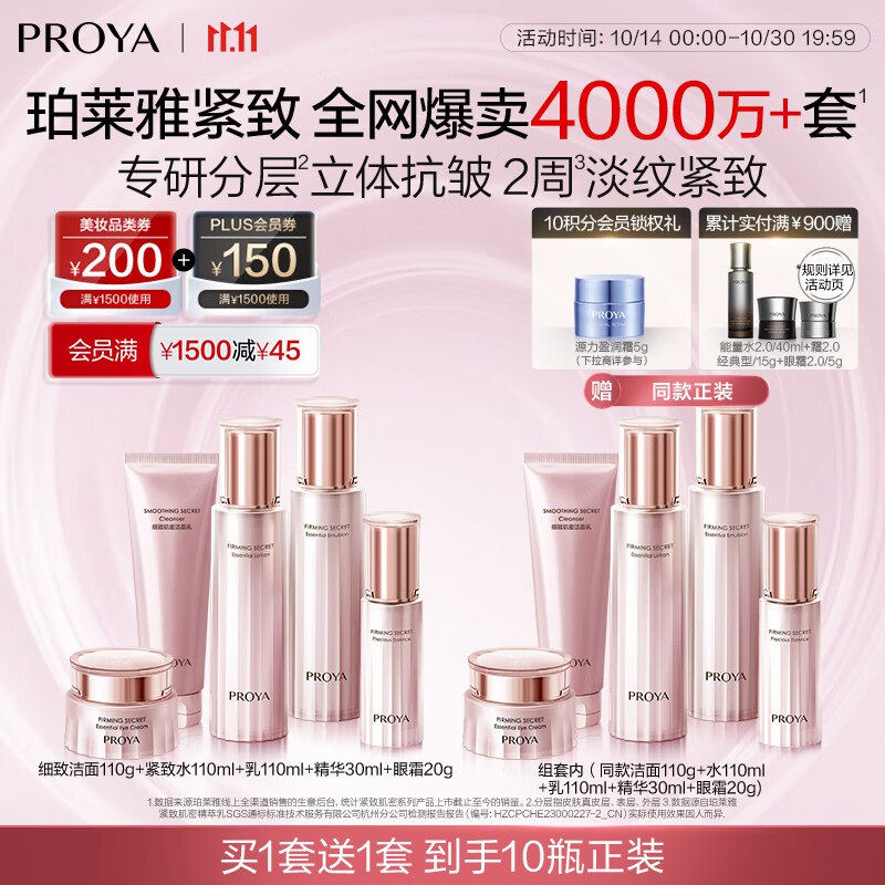 plus领1500-200/1500-150美妆券