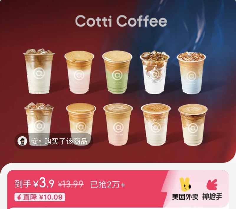 库迪咖啡10选1，3.9亓