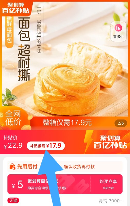 17.9元 百亿补贴来伊份酥软手撕面包1kg/箱(tifm2Z4UEVx)/