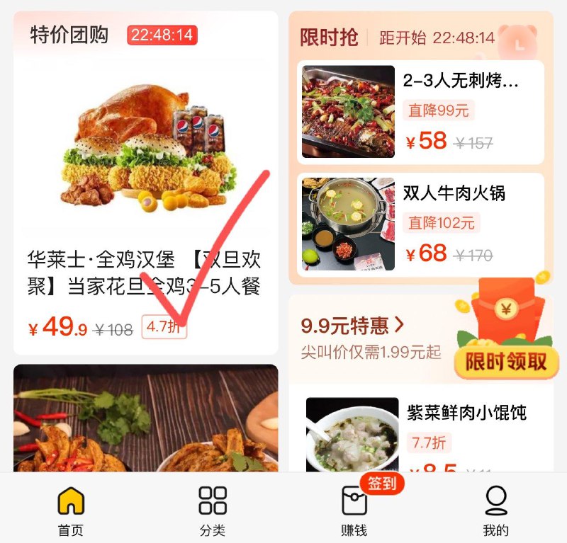 美tuan首页 如图 多款商品1亓购
