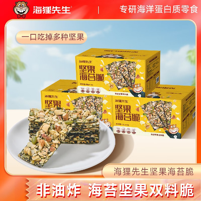 海狸先生 坚果海苔脆 63g*3箱