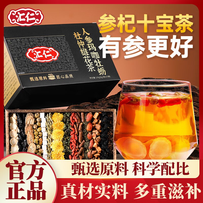 汇仁 男性保健八宝茶1盒装体验装&周期补精气