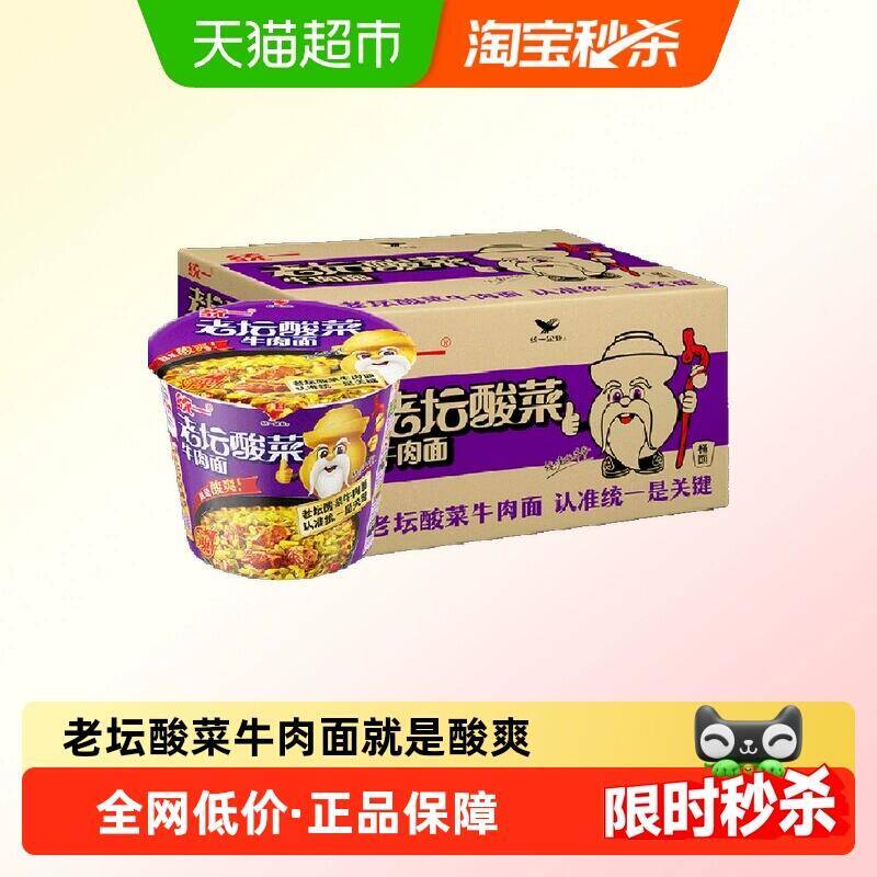 40.52元 猫超包邮统一老坛酸菜牛肉面一整箱：/