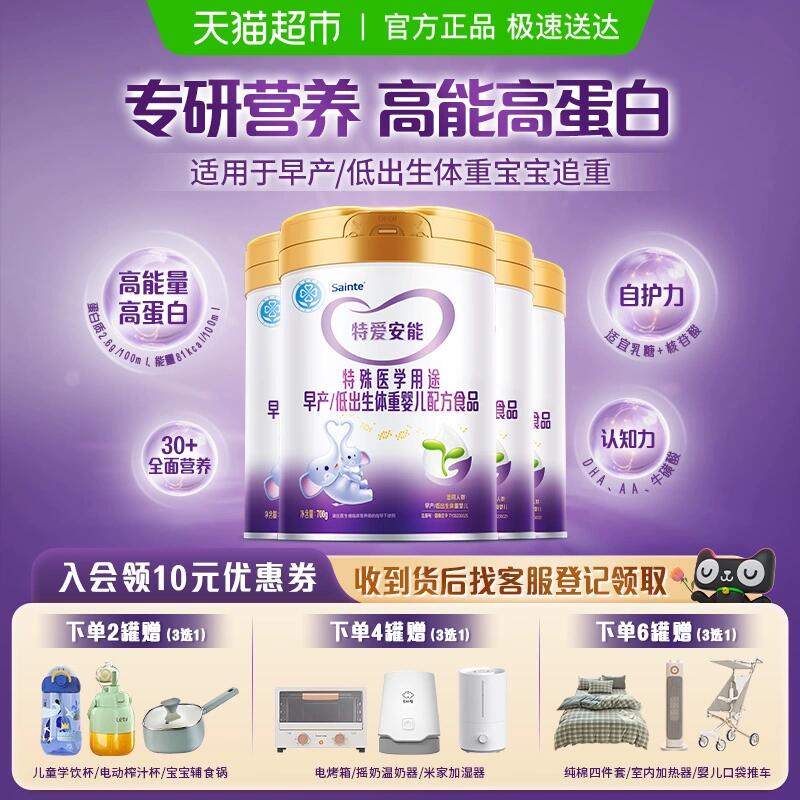 2福袋971.95元 猫超包邮特爱安能早产特殊配方粉700g*4罐：/