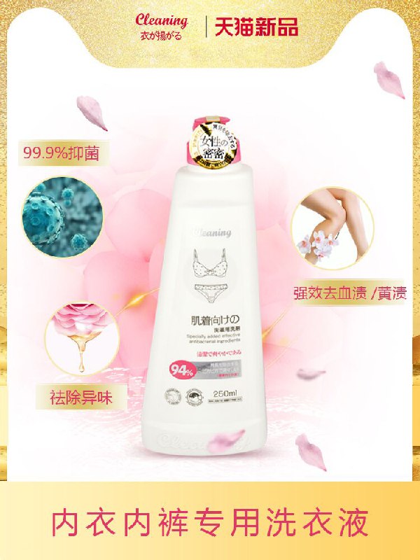 14.9元【小林衣飞扬】内衣裤专用抑菌祛渍洗衣液(xx8zXlhRzWF)/