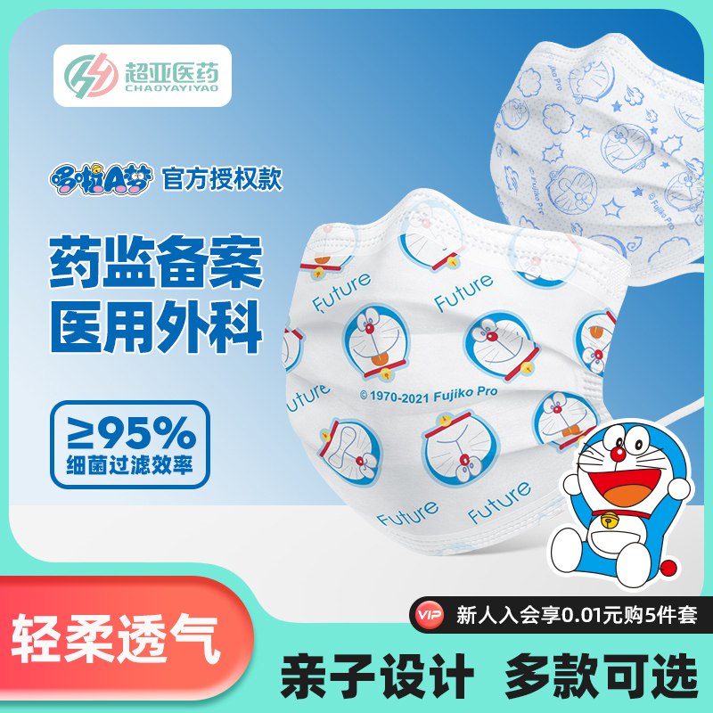 19.9元 超亚医疗器械旗舰店哆啦IP联名医用外科口罩100片￥6mOq26iKdlU￥/