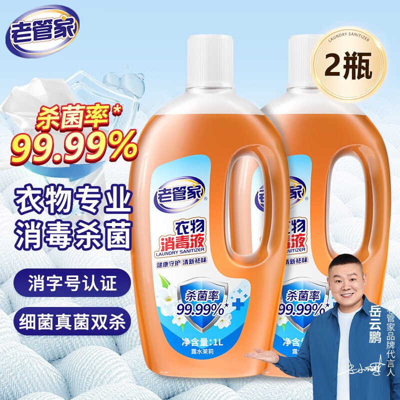 老管家 衣物除菌液 1L*2瓶