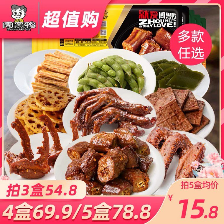 5件68.8元 周黑鸭旗舰店锁鲜鸭脖锁骨多款190g*5盒(iMfkXecv3wb)/