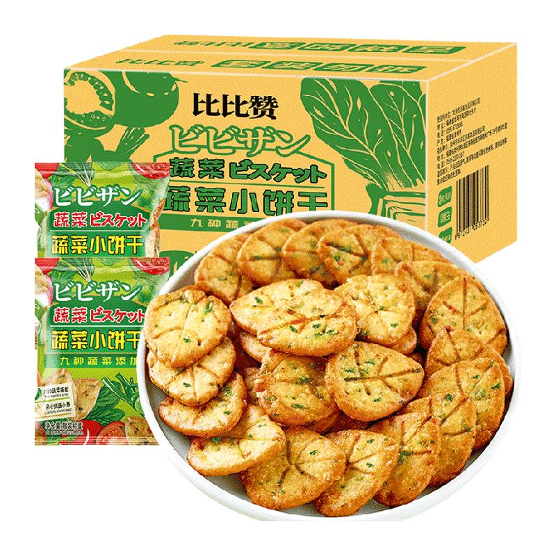 2.收藏-猫超-今日疯抢加购2件，vip单件 【3.57】比比赞蔬菜薄脆小饼干500g*2箱/ CZ3457 /)JoiHdENlnCQ)//