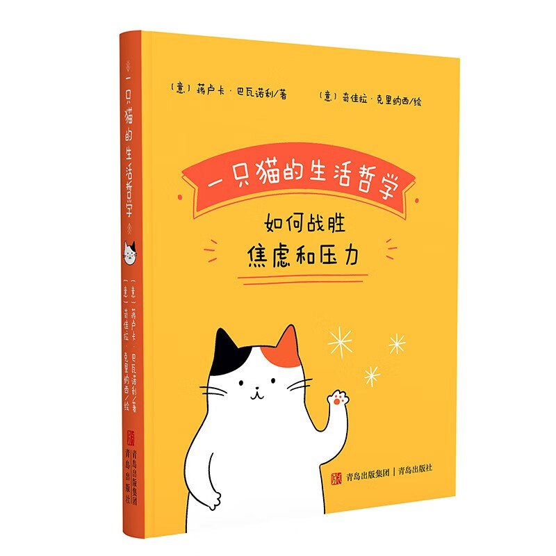 图书页面下领100-30劵   各拍一本 一起20💵 《一只猫的生活哲学》