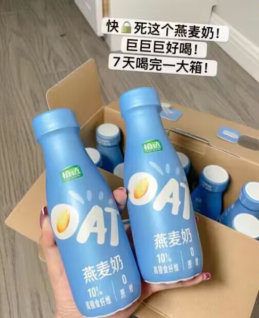 拍2件46亓【伊利旗舰店】伊利植选燕麦奶10瓶*2箱)AHVzduZuGay)/ CZ11//当早餐喝 调制咖啡都是一绝