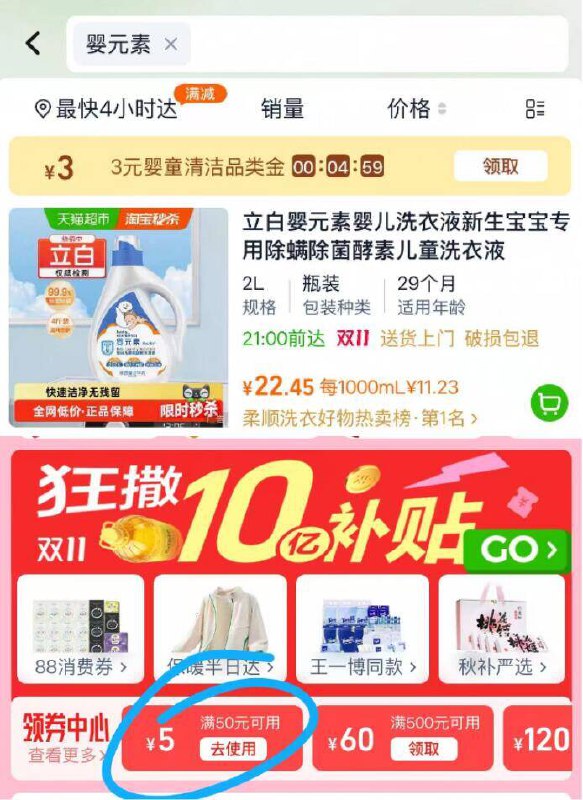 淘宝-首页-天猫超市顶部搜索：婴亓素3品牌金领了楼下用-再在猫超领券中心把50-5的鸿宝也领了京东每日红包 u.jd.com/B6LfD0s淘宝每日红包 m.tb.cn/h.S7EJjqa