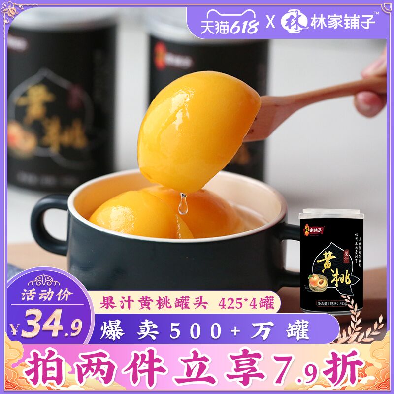 0点后下单 先领券21.9元林家铺子黄桃罐头425g*4罐(VMoNXTnenHF)/ ---6月9日手机同享6.18促销价