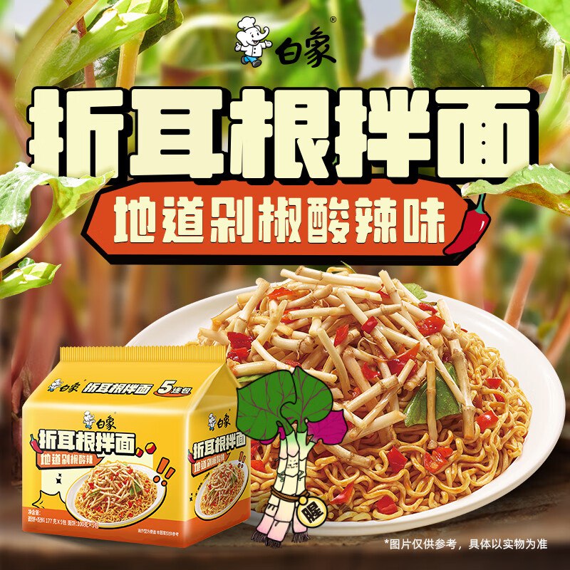 如有200-20黑五卷白象 方便面 折耳根拌面177g*5袋4首单，拍2件，每件8.33