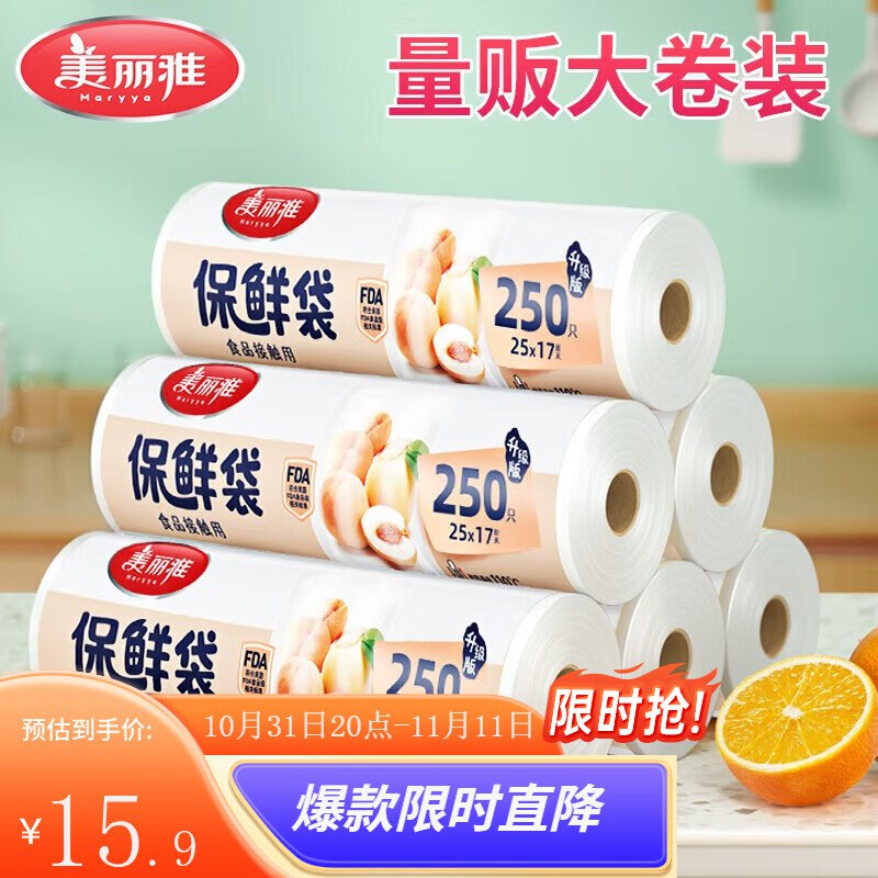 10.9元 美丽雅 一次性食品保鲜袋 500只